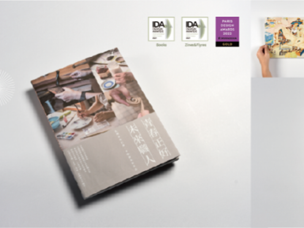 《青春正好．未來職人》